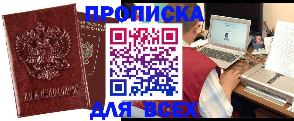 прописка законно в Нижнекамске